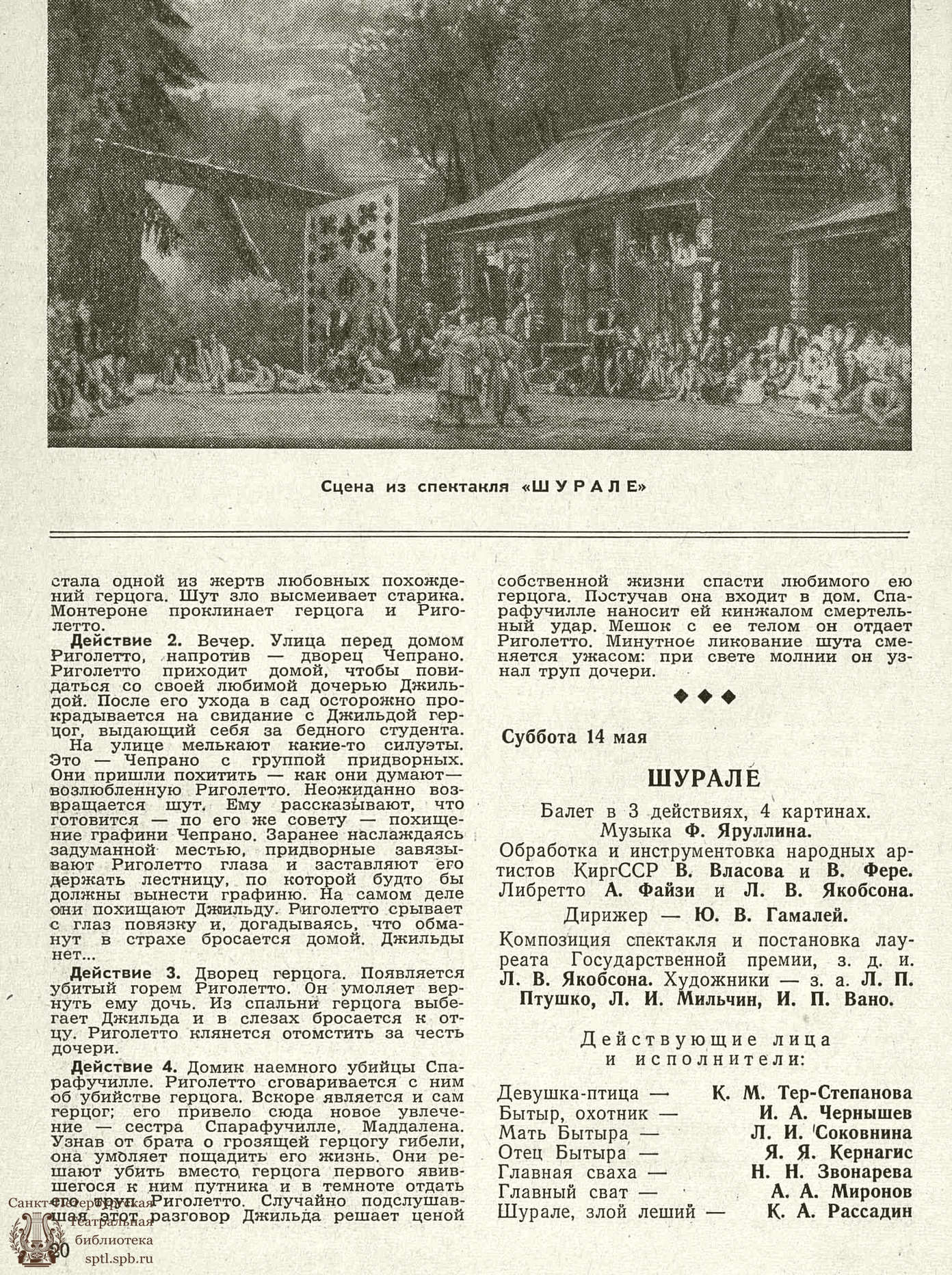 Театральная Электронная библиотека | ТЕАТРАЛЬНЫЙ ЛЕНИНГРАД. 1966. №20