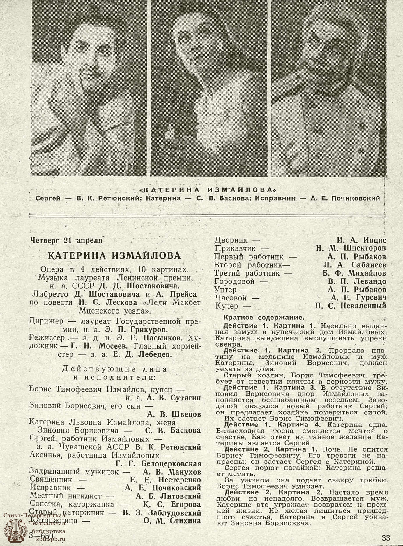 Театральная Электронная библиотека | ТЕАТРАЛЬНЫЙ ЛЕНИНГРАД. 1966. №17