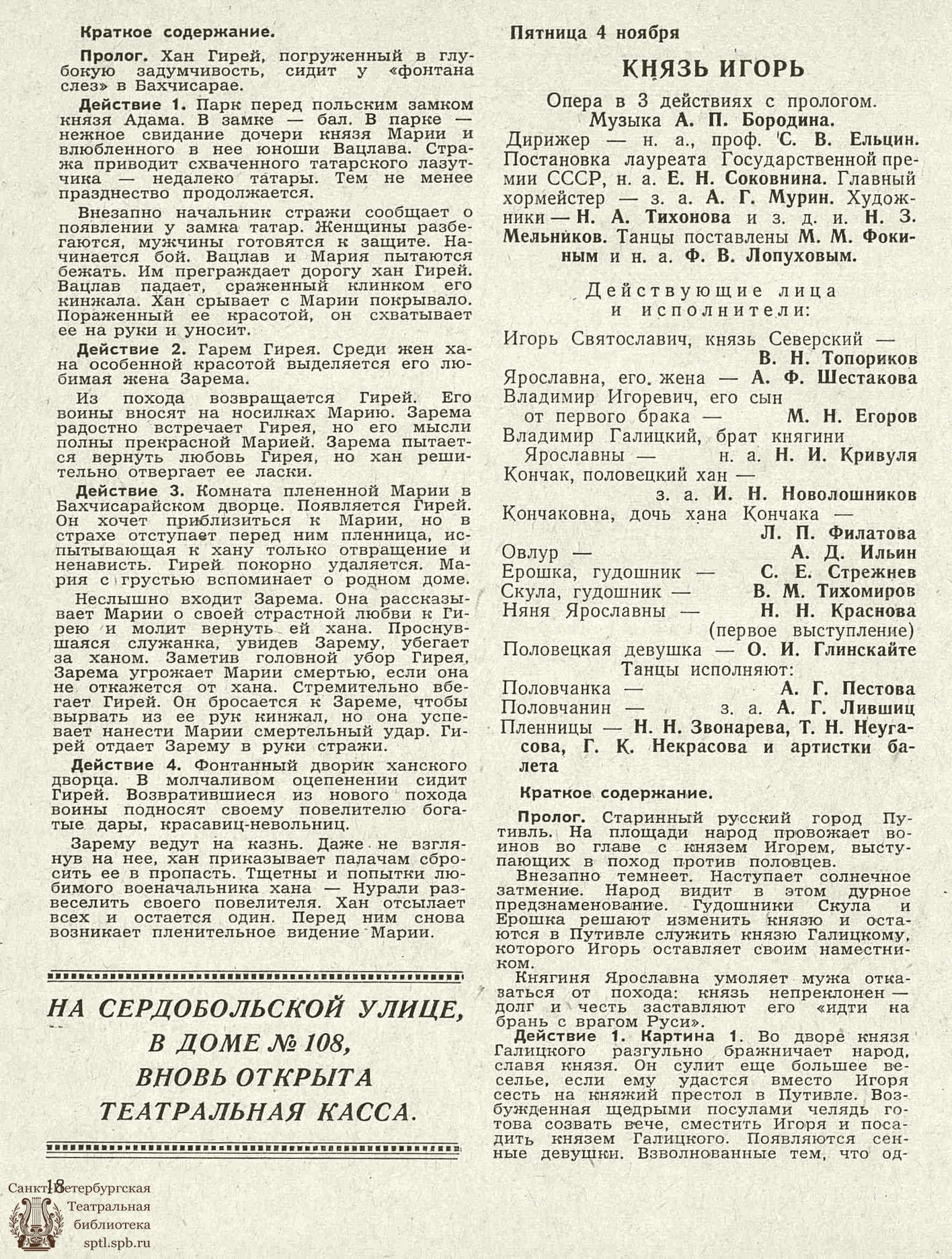 Театральная Электронная библиотека | ТЕАТРАЛЬНЫЙ ЛЕНИНГРАД. 1966. №38