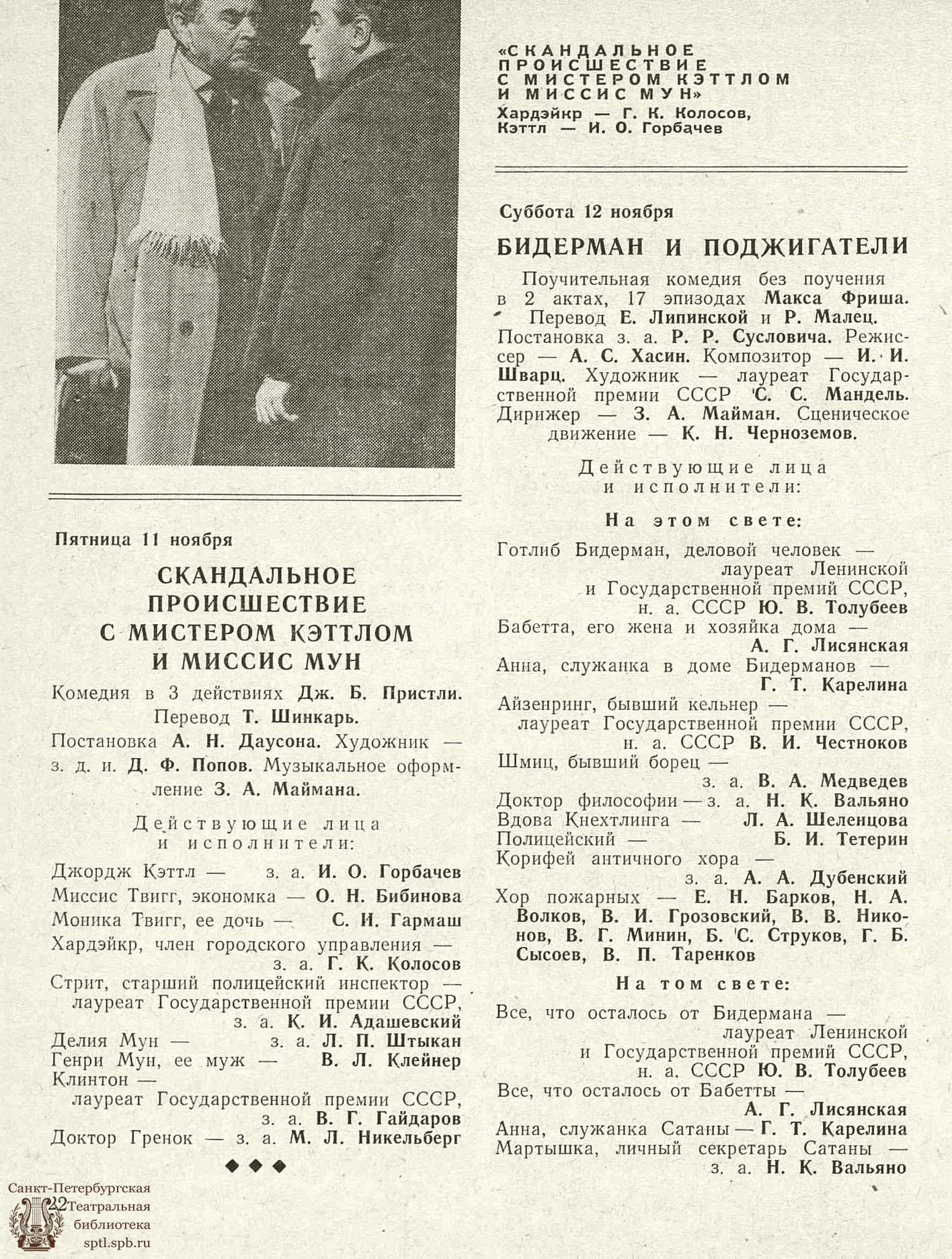 Театральная Электронная библиотека | ТЕАТРАЛЬНЫЙ ЛЕНИНГРАД. 1966. №39