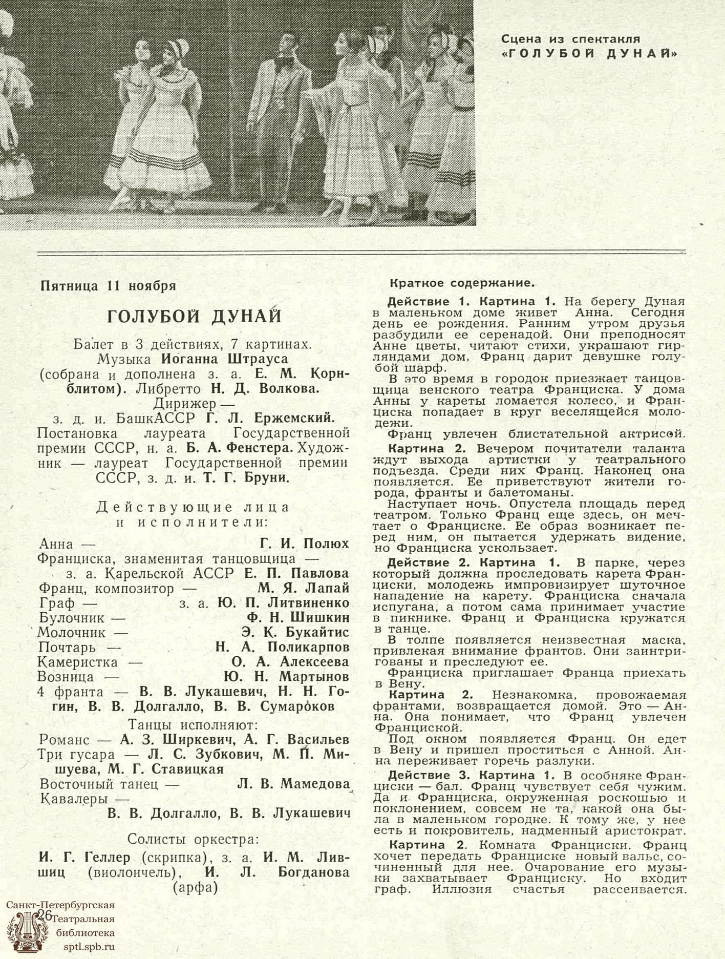 Театральная Электронная библиотека | ТЕАТРАЛЬНЫЙ ЛЕНИНГРАД. 1966. №39