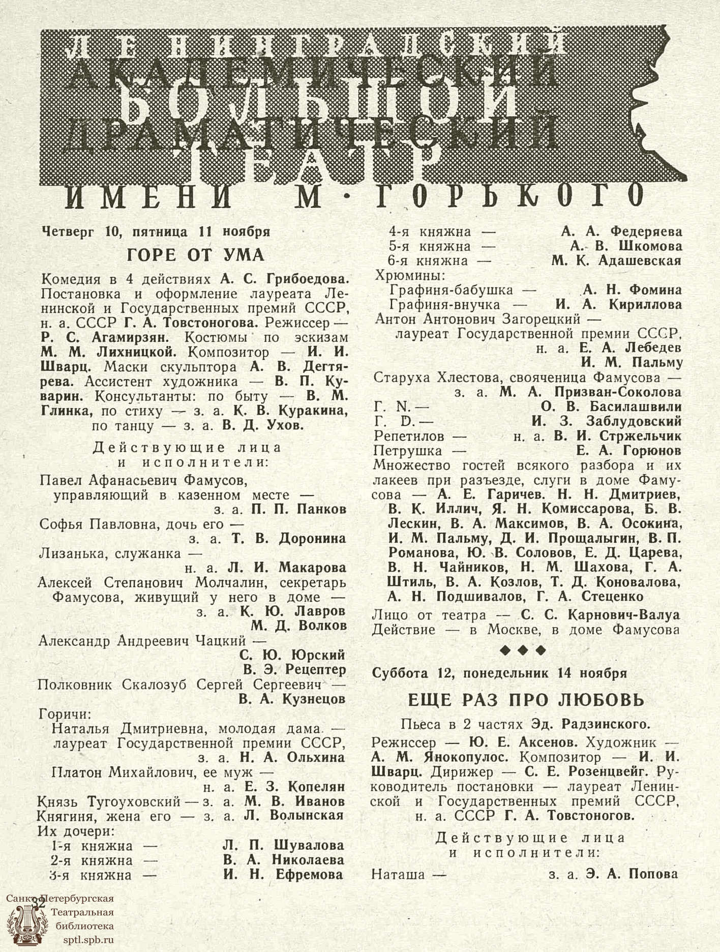 Театральная Электронная библиотека | ТЕАТРАЛЬНЫЙ ЛЕНИНГРАД. 1966. №39