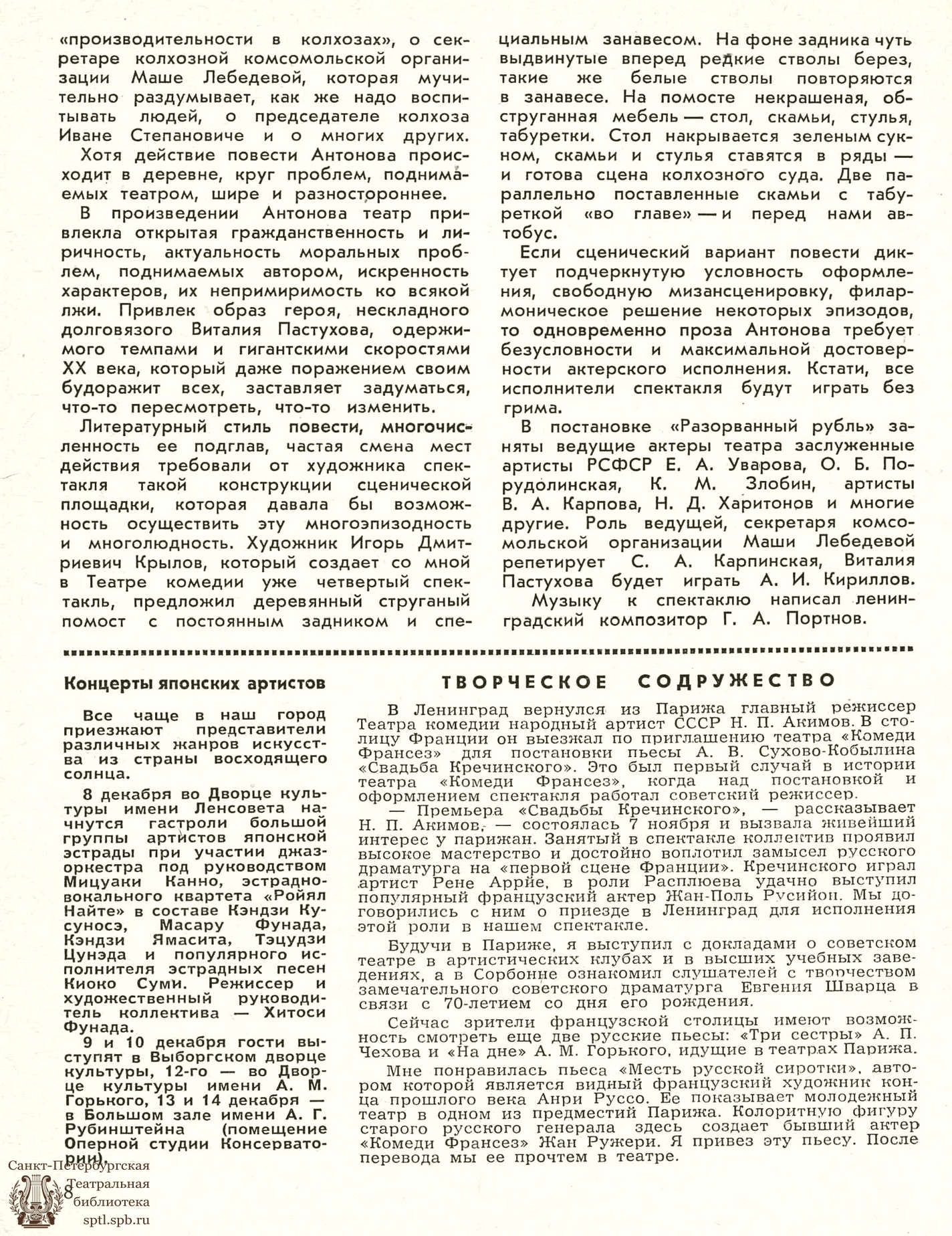 Театральная Электронная библиотека | ТЕАТРАЛЬНЫЙ ЛЕНИНГРАД. 1966. №43