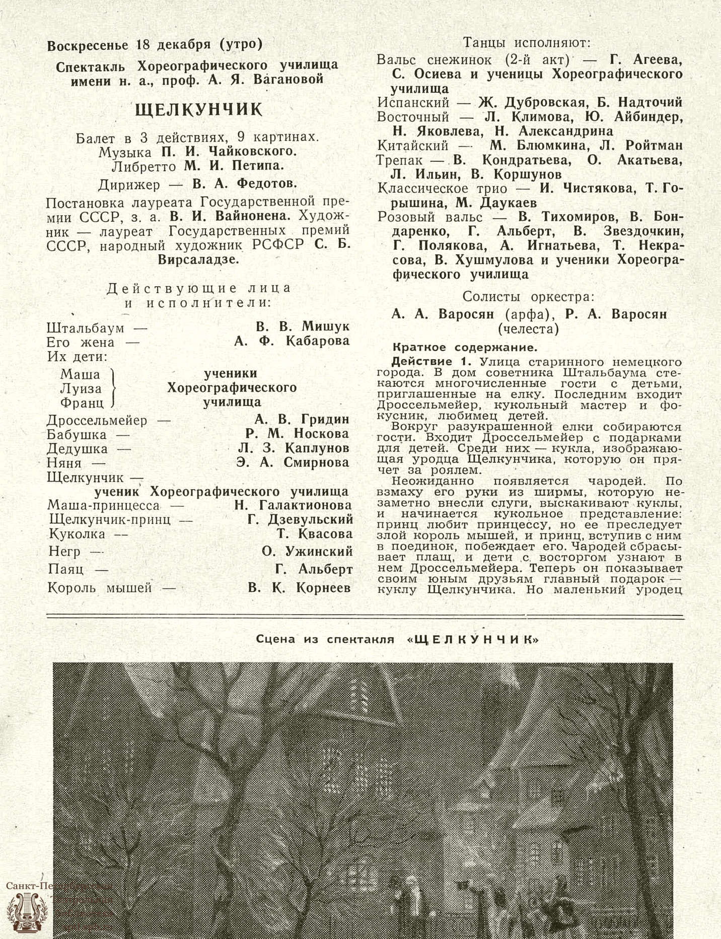 Театральная Электронная библиотека | ТЕАТРАЛЬНЫЙ ЛЕНИНГРАД. 1966. №44