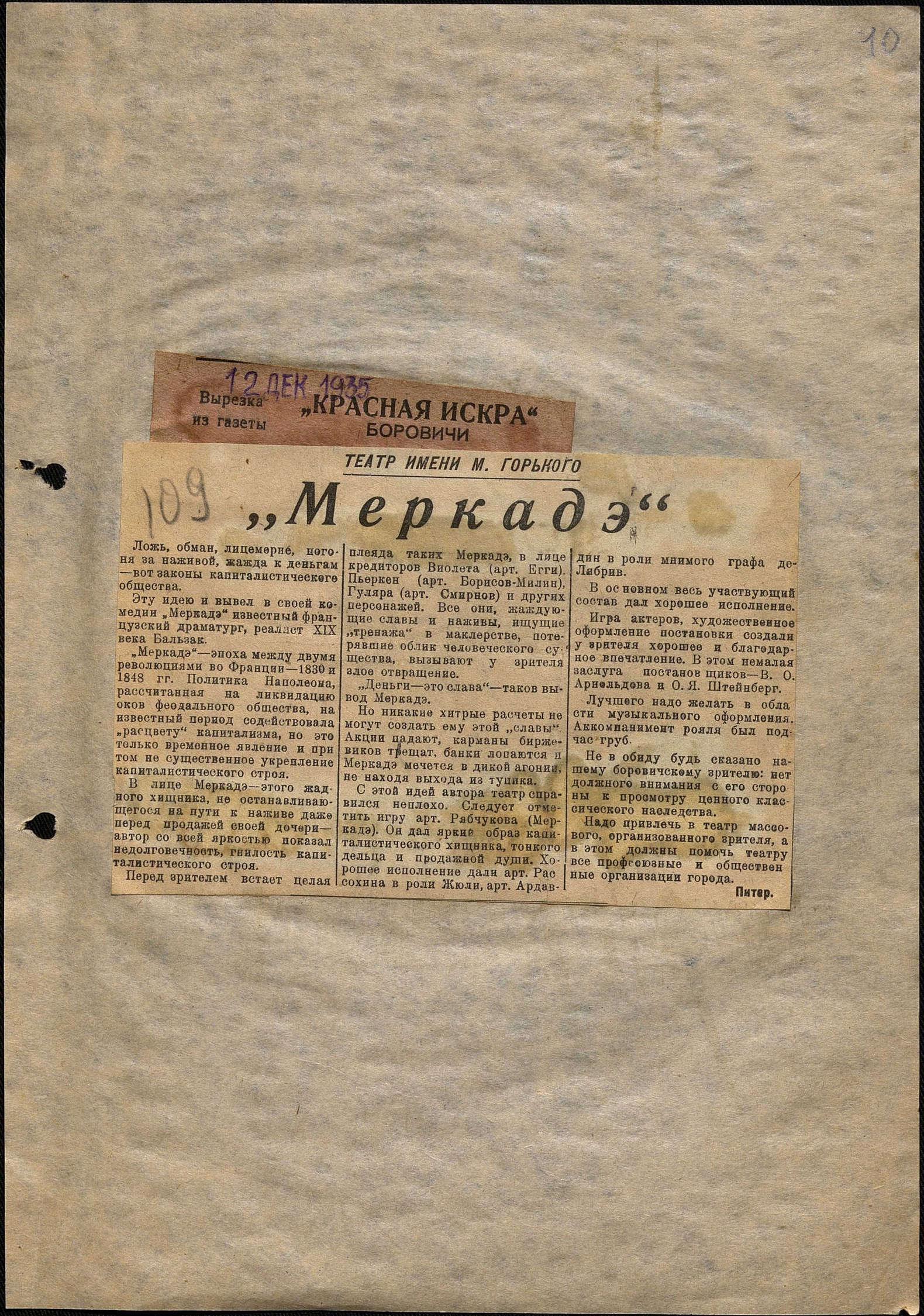 Театральная Электронная библиотека | Театр ЛАПП им.Горького. 1931-1935