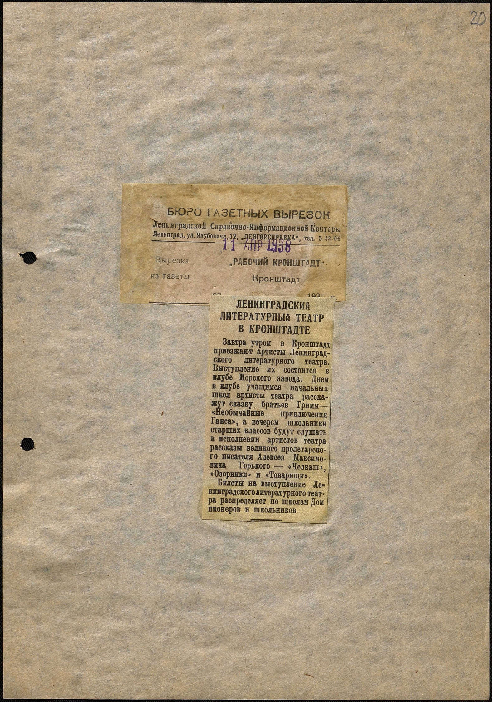 Театральная Электронная библиотека | Литературный театр.1933-1938