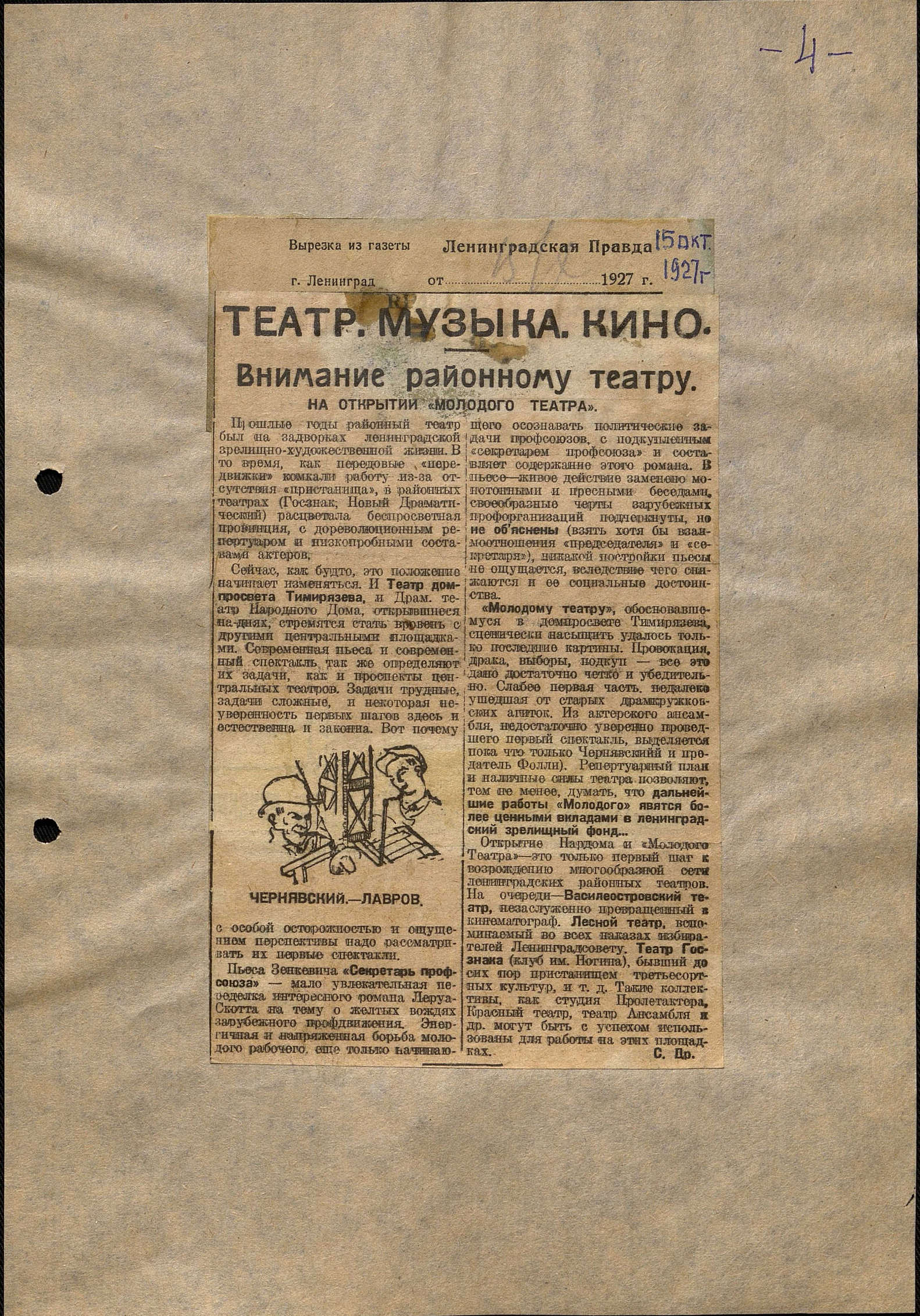 Театральная Электронная библиотека | Молодой театр п/р С. Э. Радлова.  1927-1933