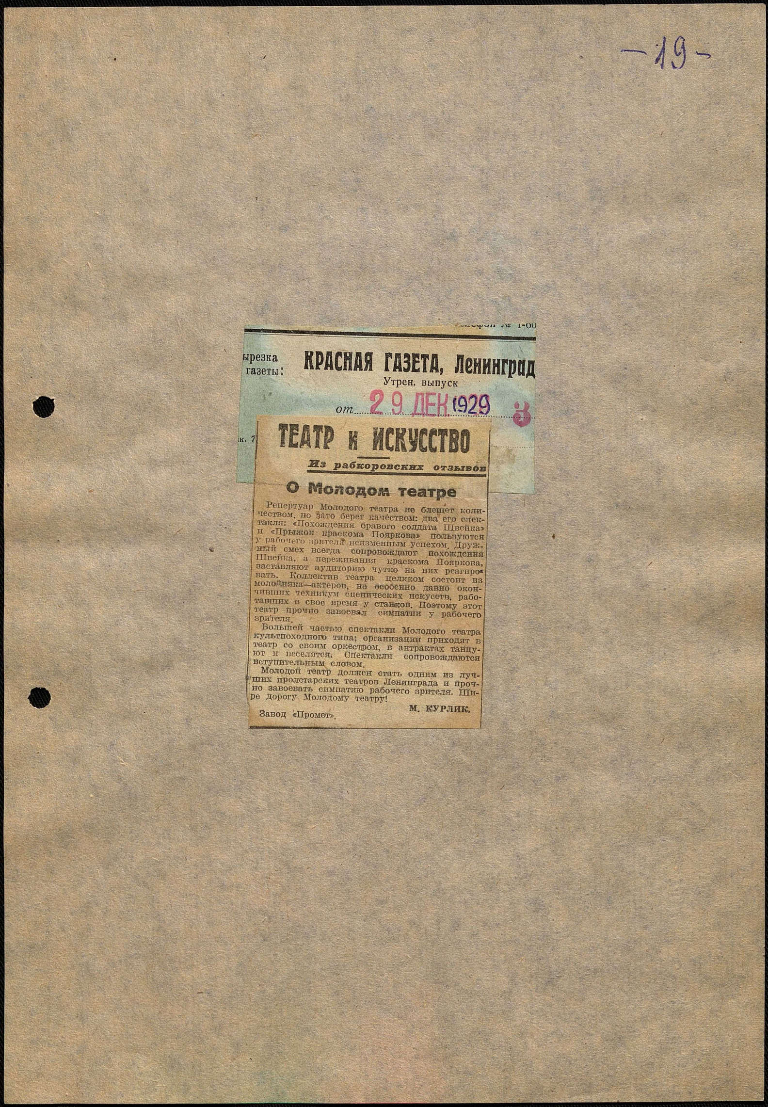 Театральная Электронная библиотека | Молодой театр п/р С. Э. Радлова.  1927-1933