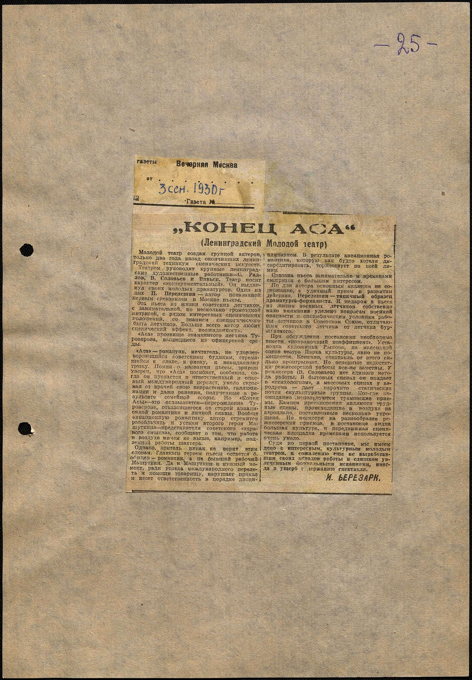 Театральная Электронная библиотека | Молодой театр п/р С. Э. Радлова.  1927-1933