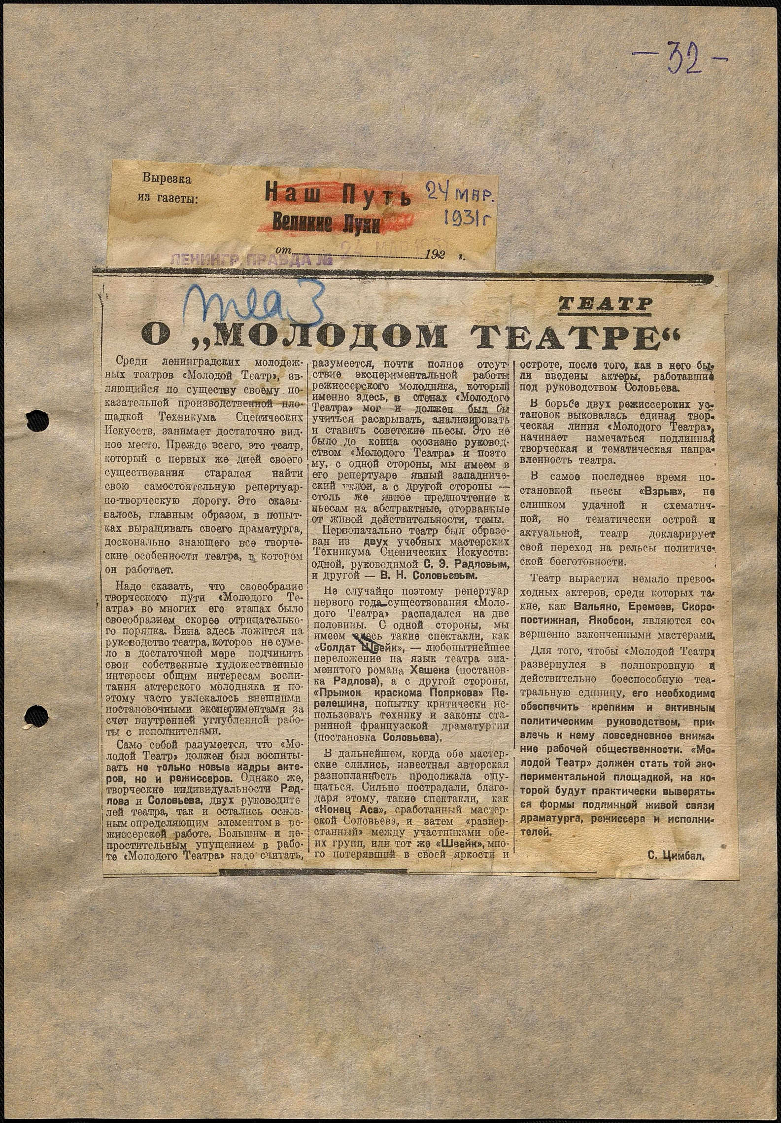 Театральная Электронная библиотека | Молодой театр п/р С. Э. Радлова.  1927-1933