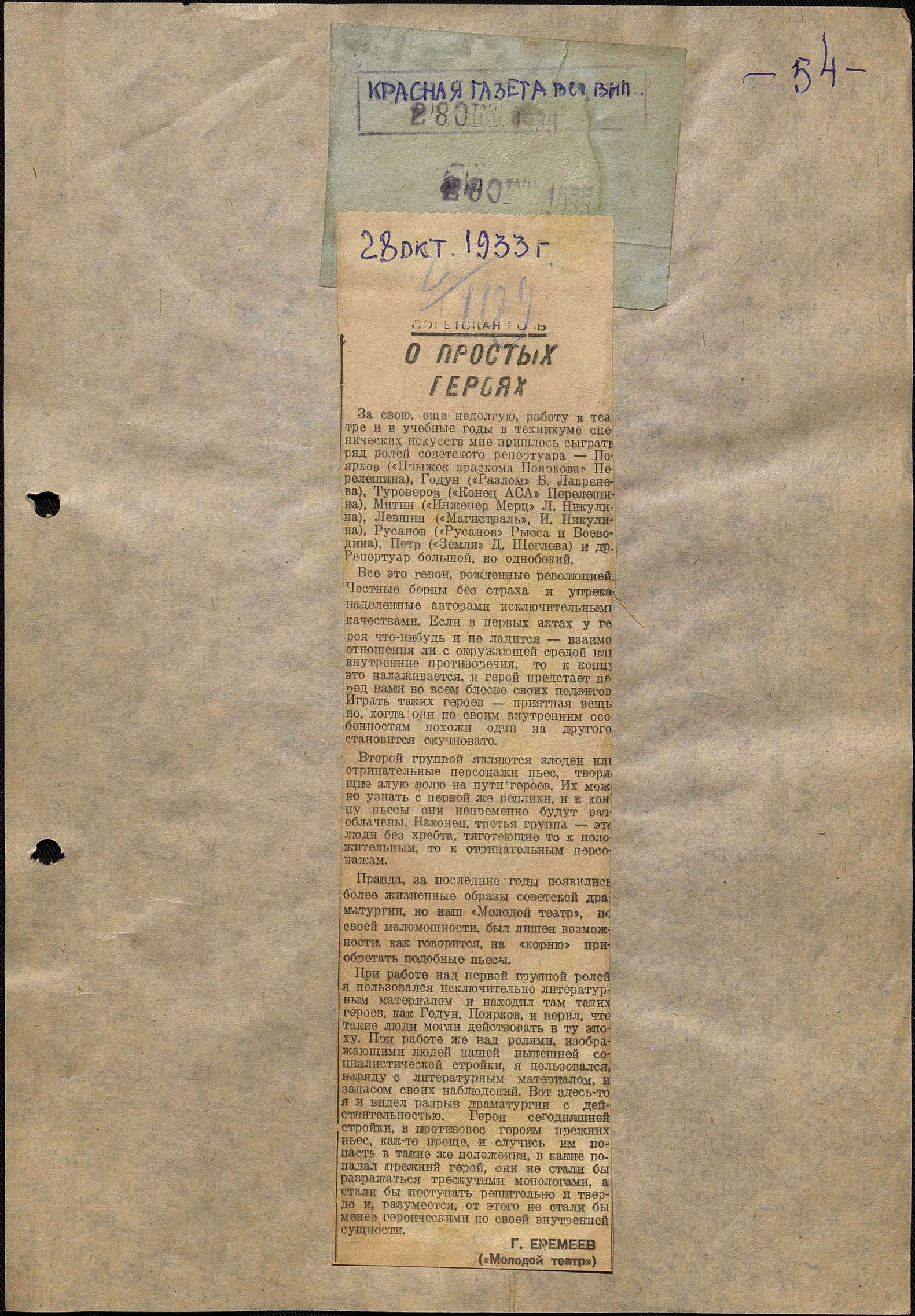 Театральная Электронная библиотека | Молодой театр п/р С. Э. Радлова.  1927-1933