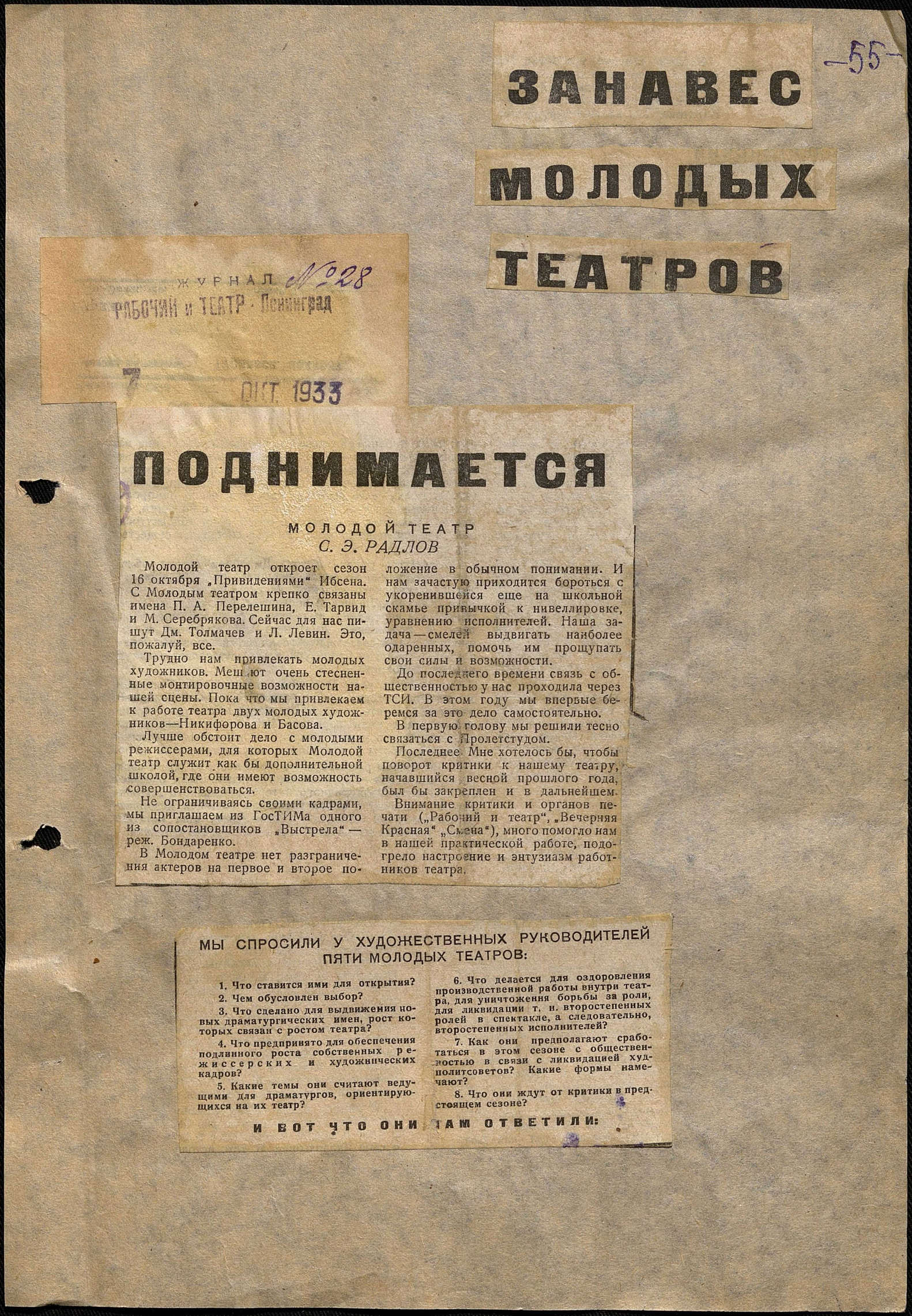 Театральная Электронная библиотека | Молодой театр п/р С. Э. Радлова.  1927-1933