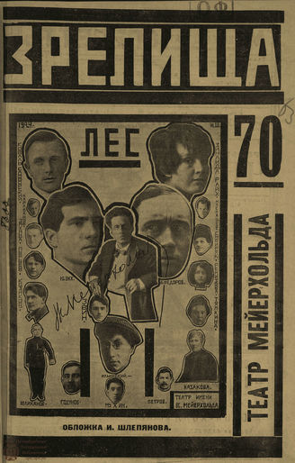 ЗРЕЛИЩА. 1924. №70