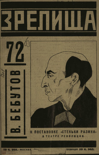 ЗРЕЛИЩА. 1924. №72