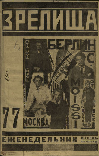 ЗРЕЛИЩА. 1924. №77