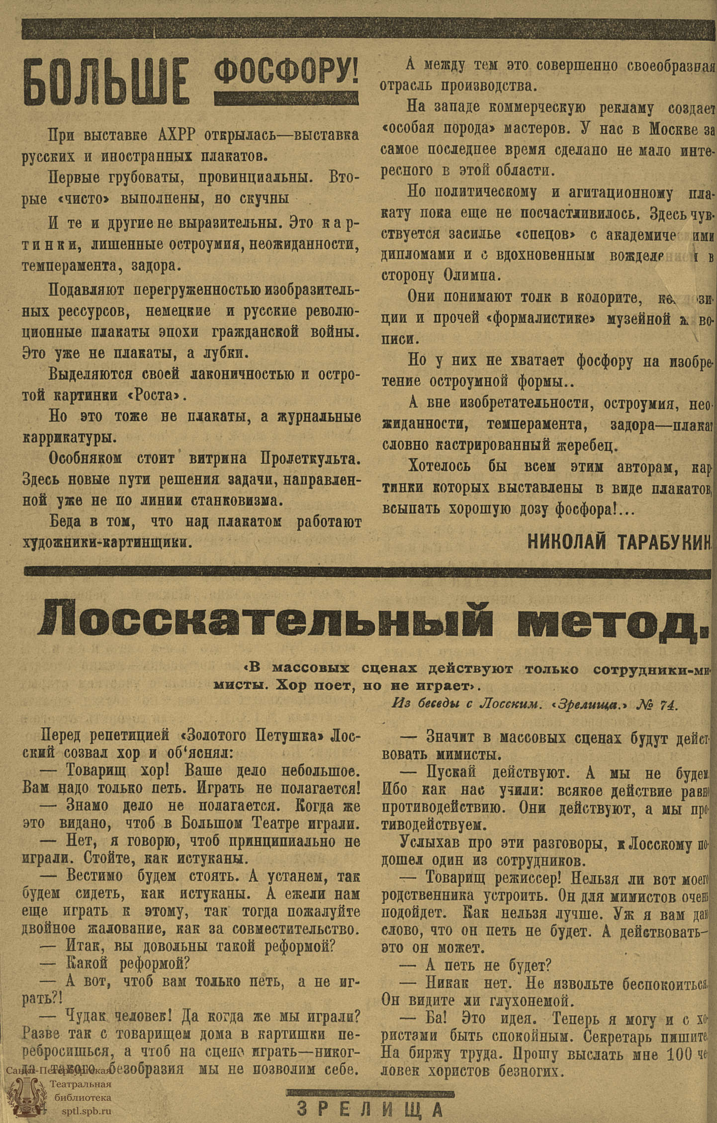 Театральная Электронная библиотека | ЗРЕЛИЩА. 1924. №75