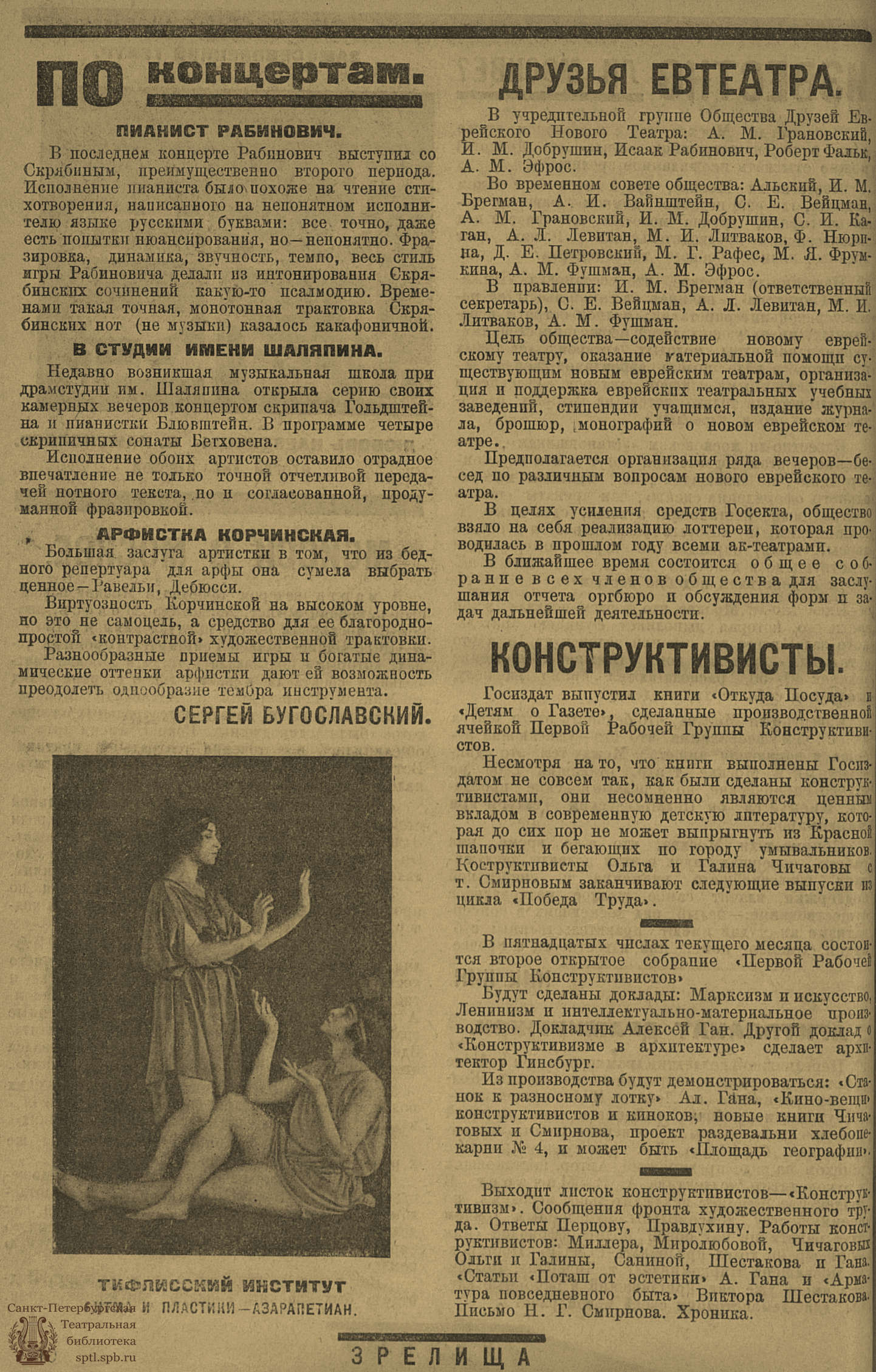 Театральная Электронная библиотека | ЗРЕЛИЩА. 1924. №77