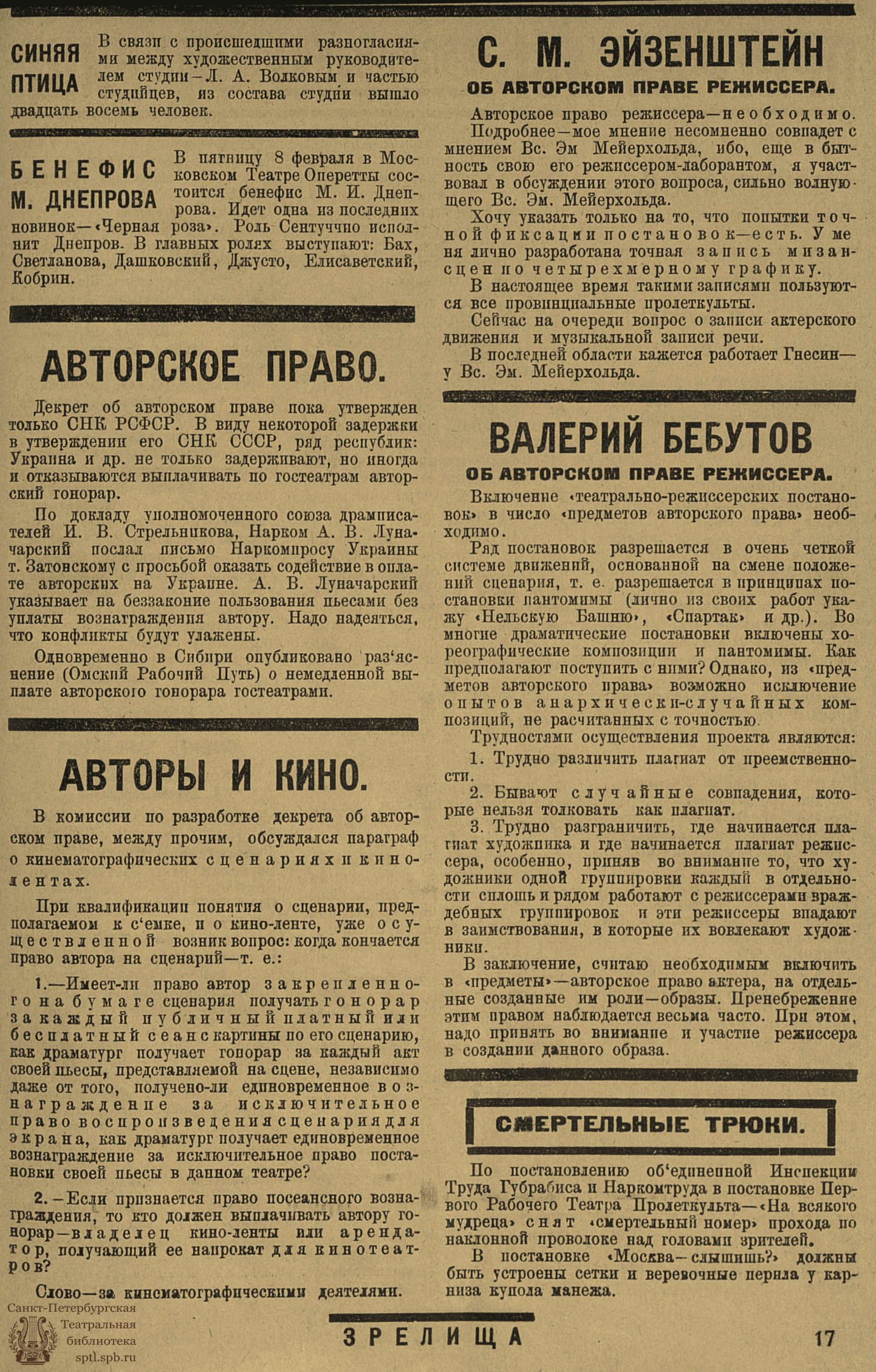 Театральная Электронная библиотека | ЗРЕЛИЩА. 1924. №72