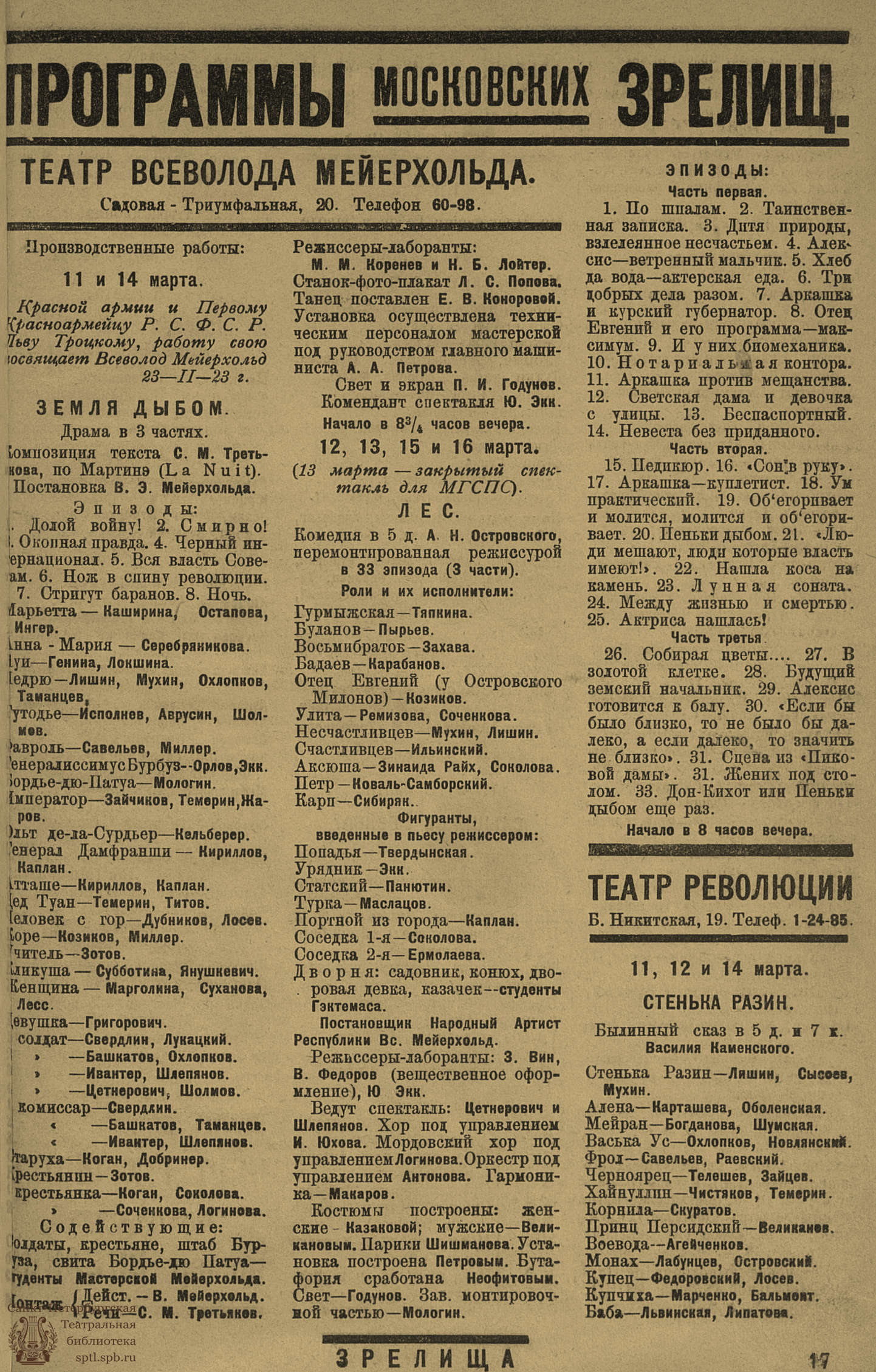 Театральная Электронная библиотека | ЗРЕЛИЩА. 1924. №77