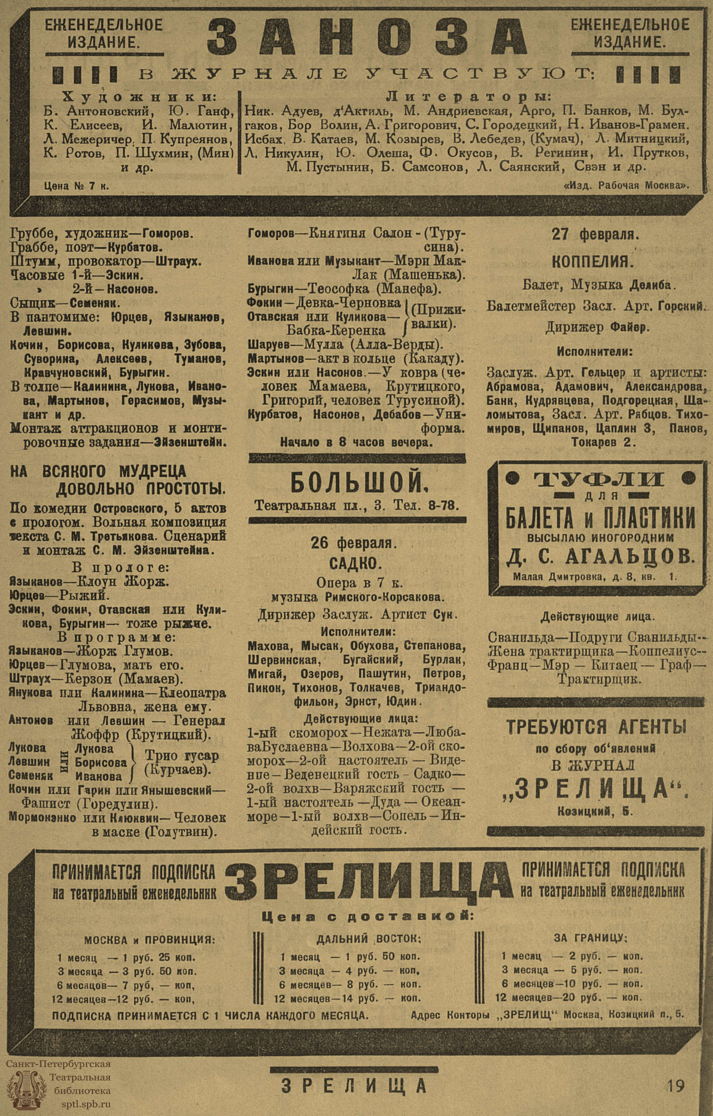 Театральная Электронная библиотека | ЗРЕЛИЩА. 1924. №75