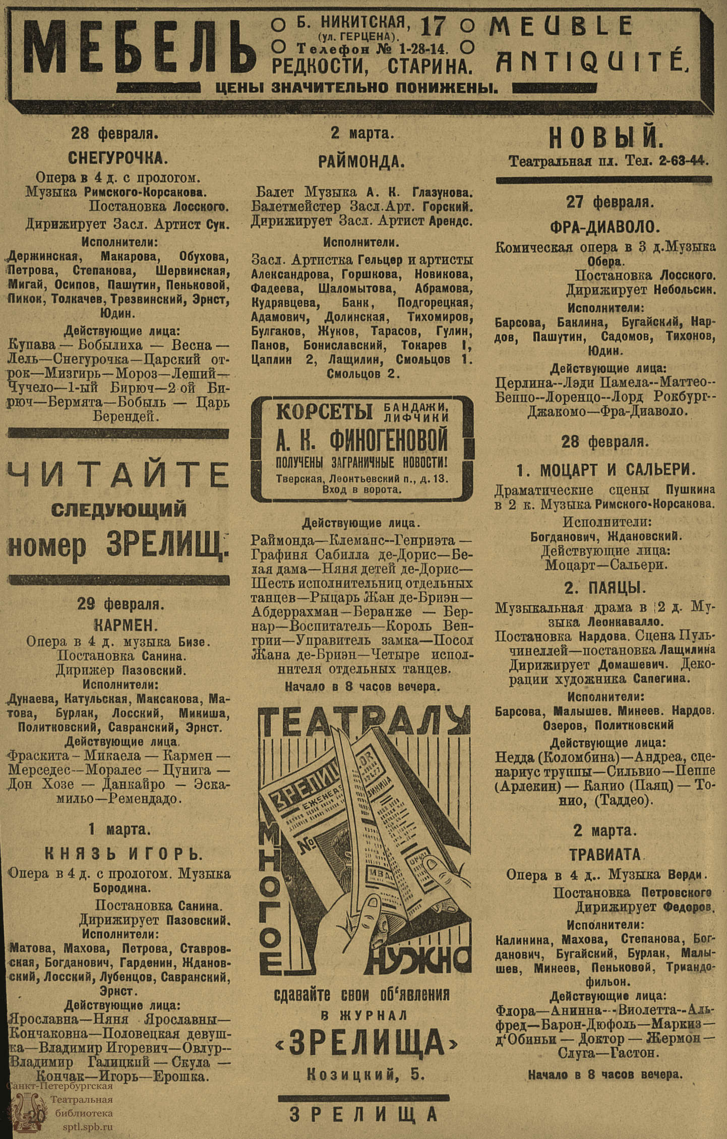 Театральная Электронная библиотека | ЗРЕЛИЩА. 1924. №75