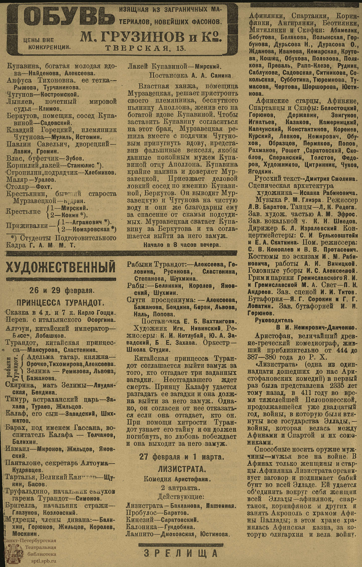 Театральная Электронная библиотека | ЗРЕЛИЩА. 1924. №75