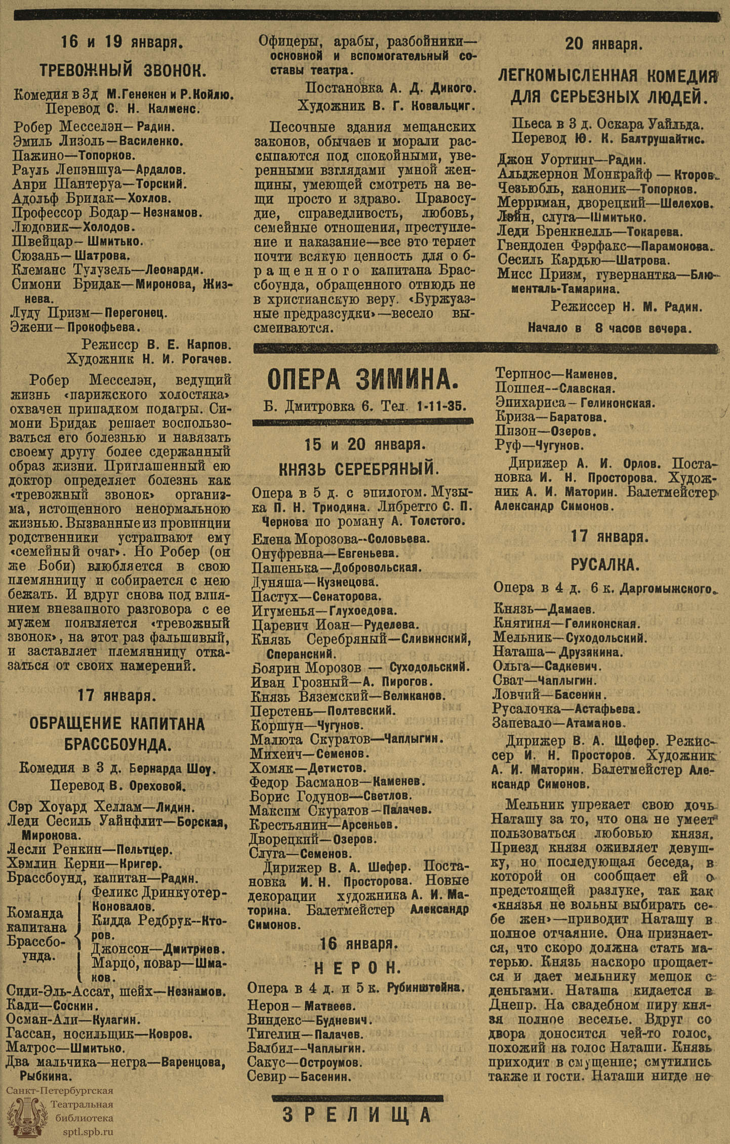 Театральная Электронная библиотека | ЗРЕЛИЩА. 1924. №70