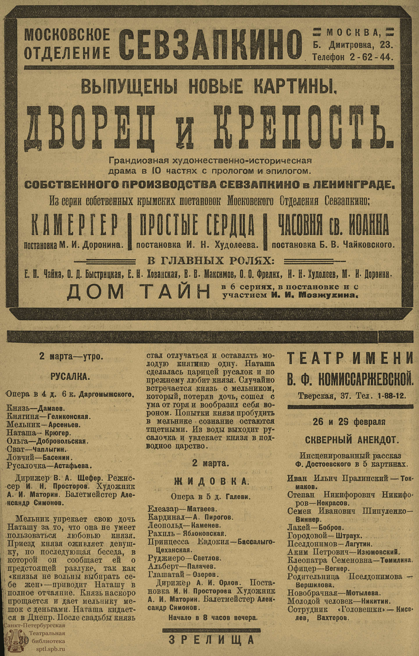 Театральная Электронная библиотека | ЗРЕЛИЩА. 1924. №75