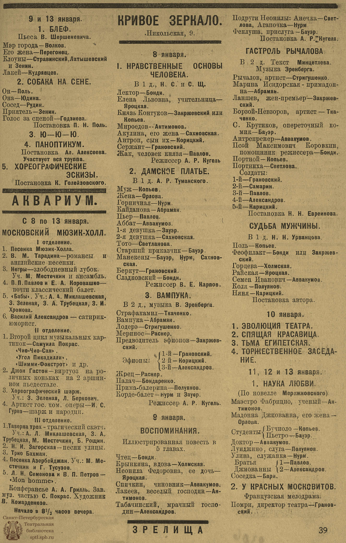 Театральная Электронная библиотека | ЗРЕЛИЩА. 1924. №69