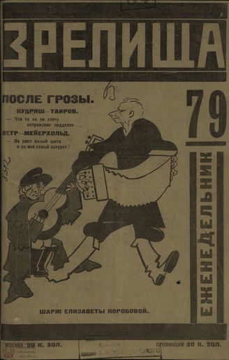 ЗРЕЛИЩА. 1924. №79