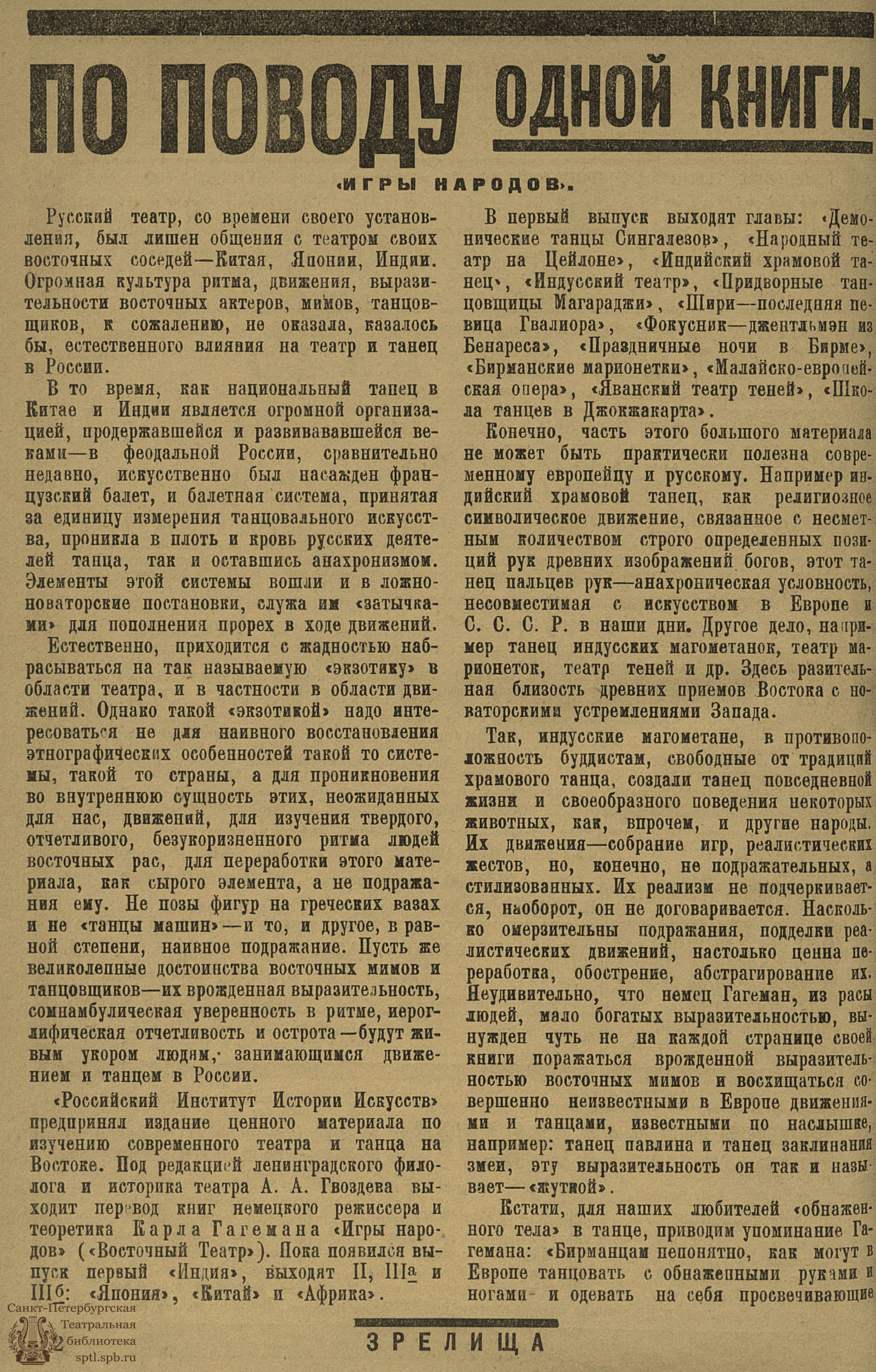 Театральная Электронная библиотека | ЗРЕЛИЩА. 1924. №78