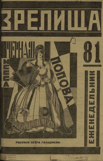 ЗРЕЛИЩА. 1924. №81