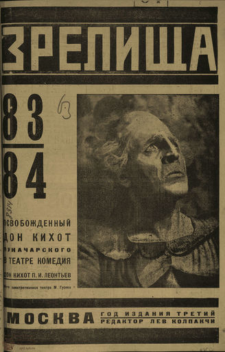 ЗРЕЛИЩА. 1924. №83-84