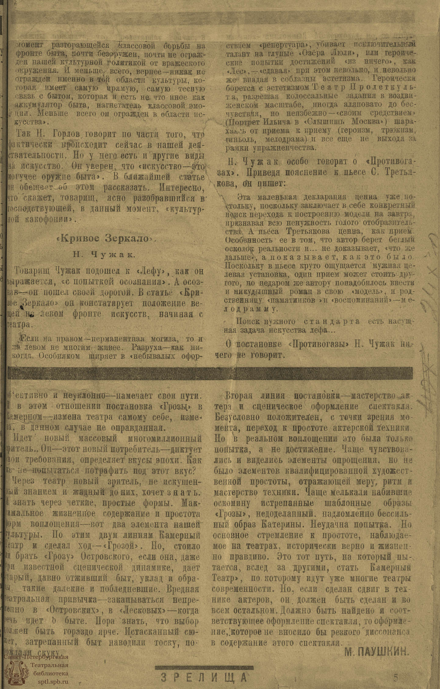 Театральная Электронная библиотека | ЗРЕЛИЩА. 1924. №79