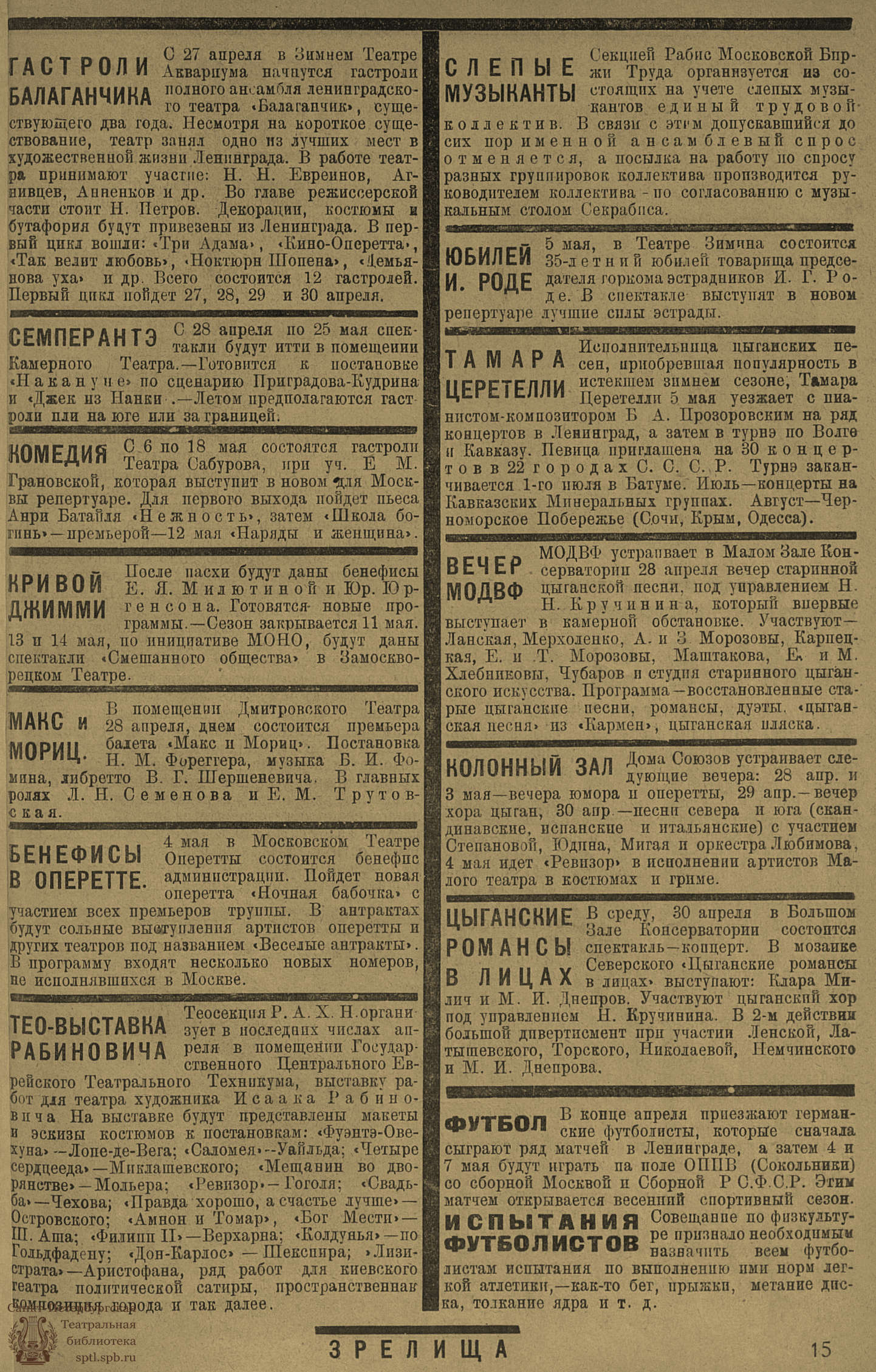 Театральная Электронная библиотека | ЗРЕЛИЩА. 1924. №83-84