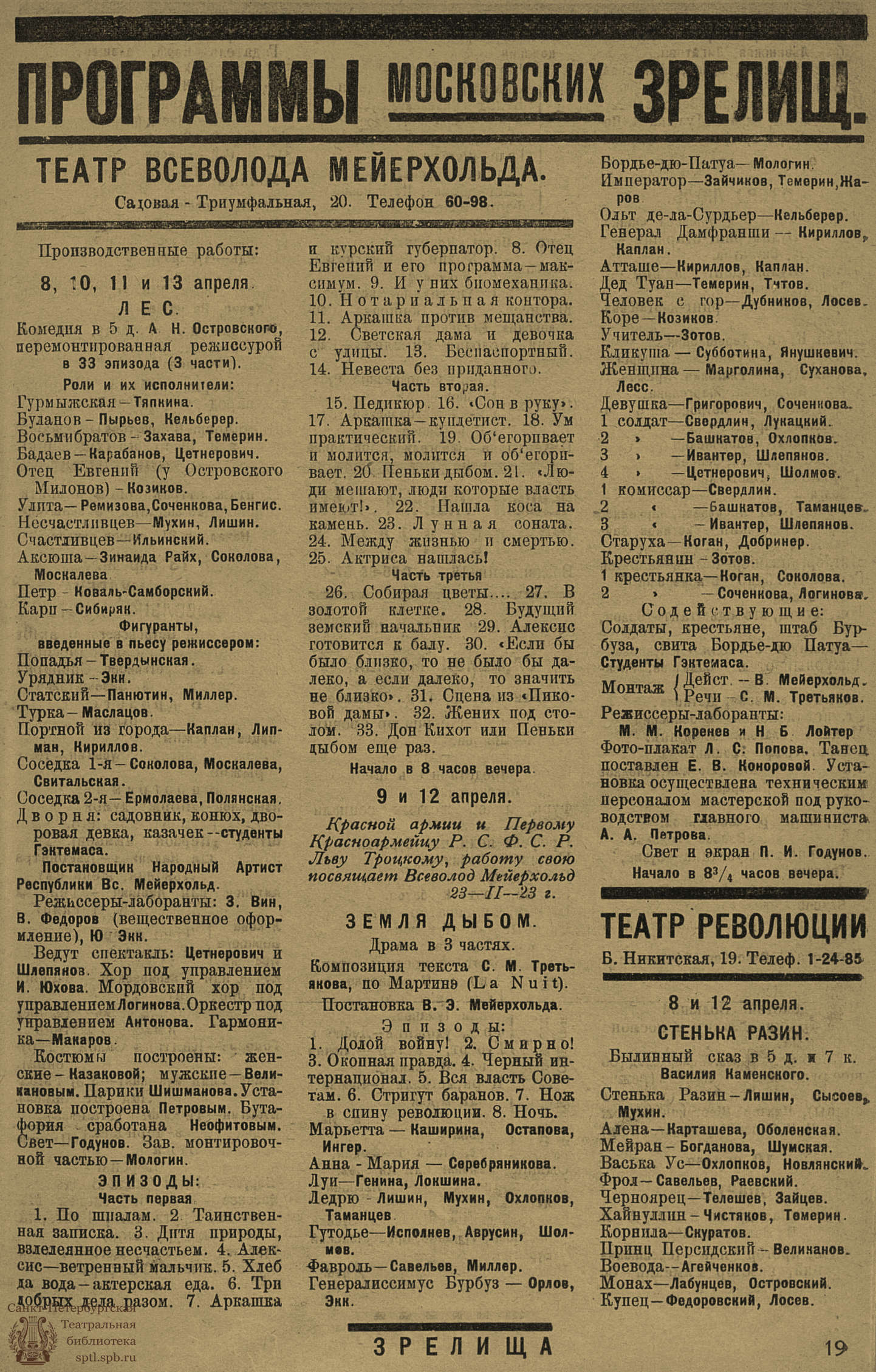 Театральная Электронная библиотека | ЗРЕЛИЩА. 1924. №81