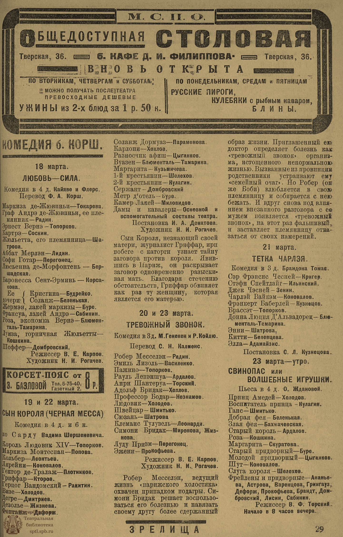 Театральная Электронная библиотека | ЗРЕЛИЩА. 1924. №78