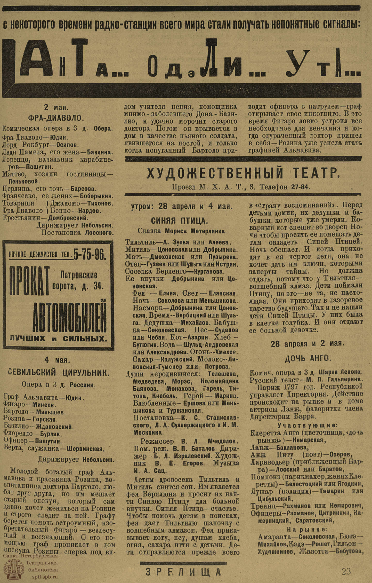 Театральная Электронная библиотека | ЗРЕЛИЩА. 1924. №83-84