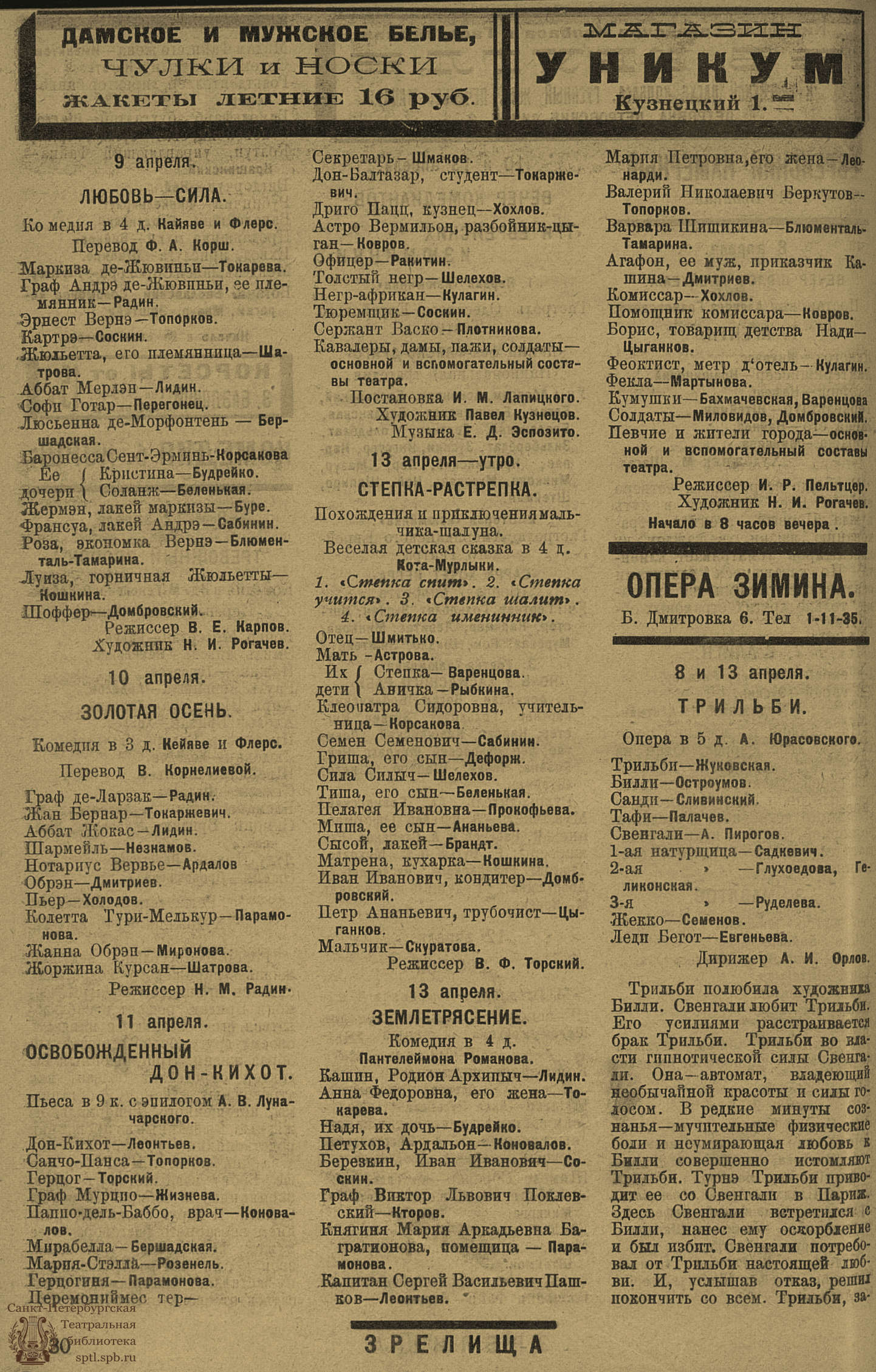 Театральная Электронная библиотека | ЗРЕЛИЩА. 1924. №81