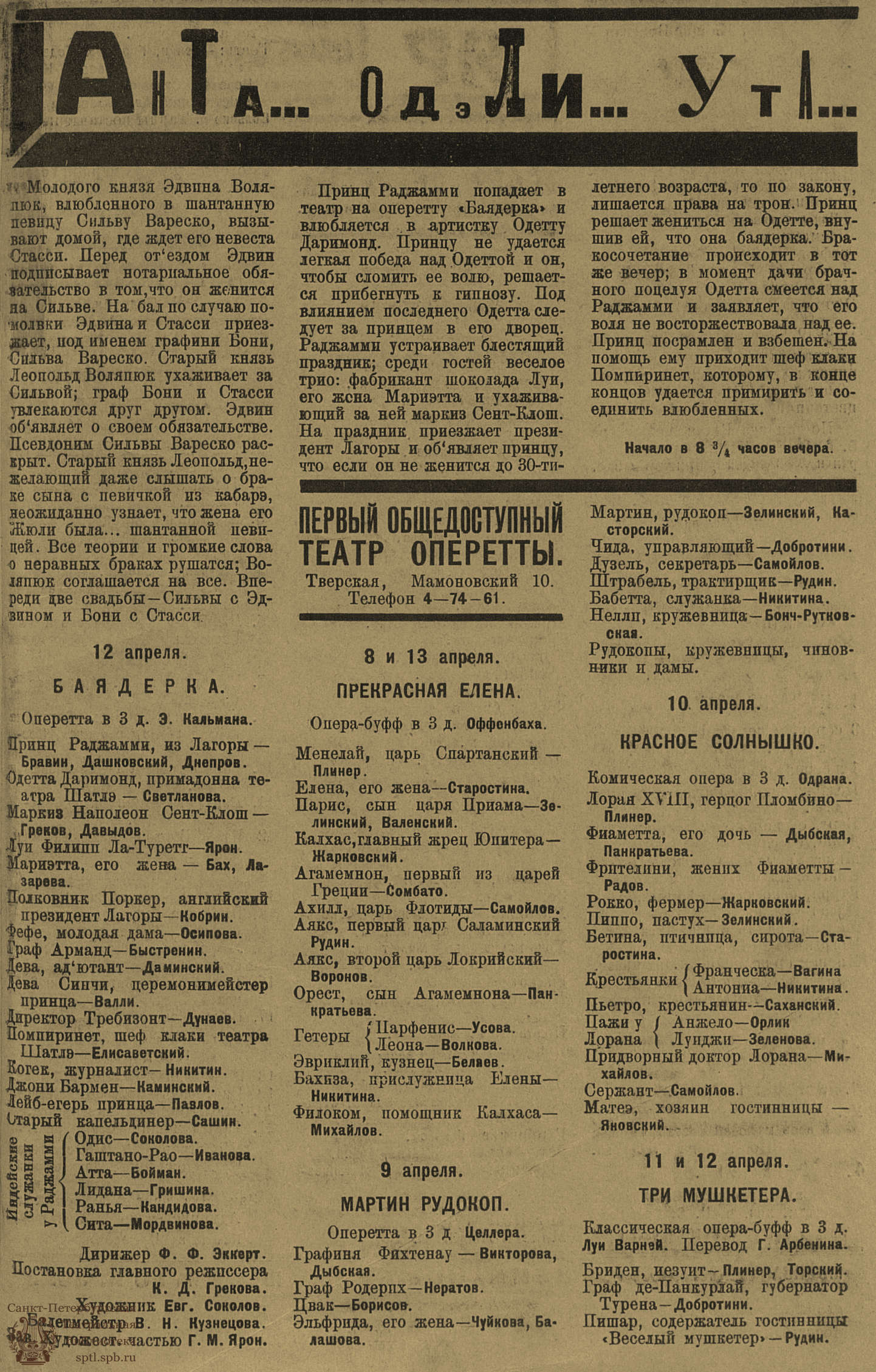 Театральная Электронная библиотека | ЗРЕЛИЩА. 1924. №81