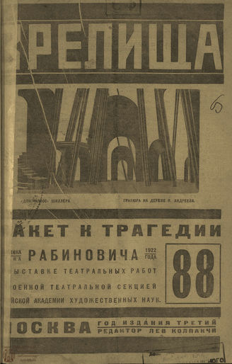 ЗРЕЛИЩА. 1924. №88