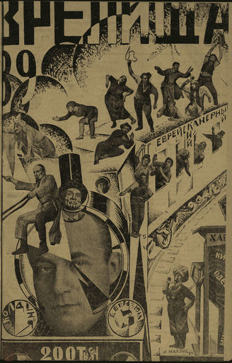 ЗРЕЛИЩА. 1924. №89