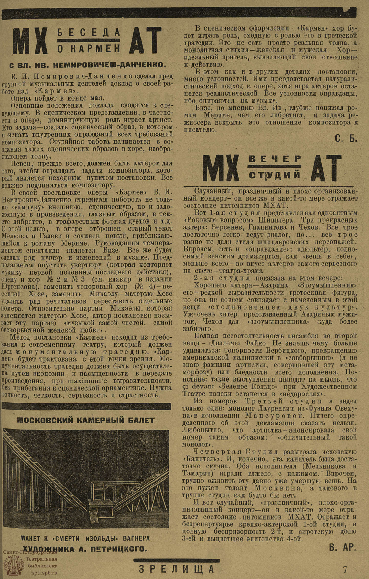 Театральная Электронная библиотека | ЗРЕЛИЩА. 1924. №86