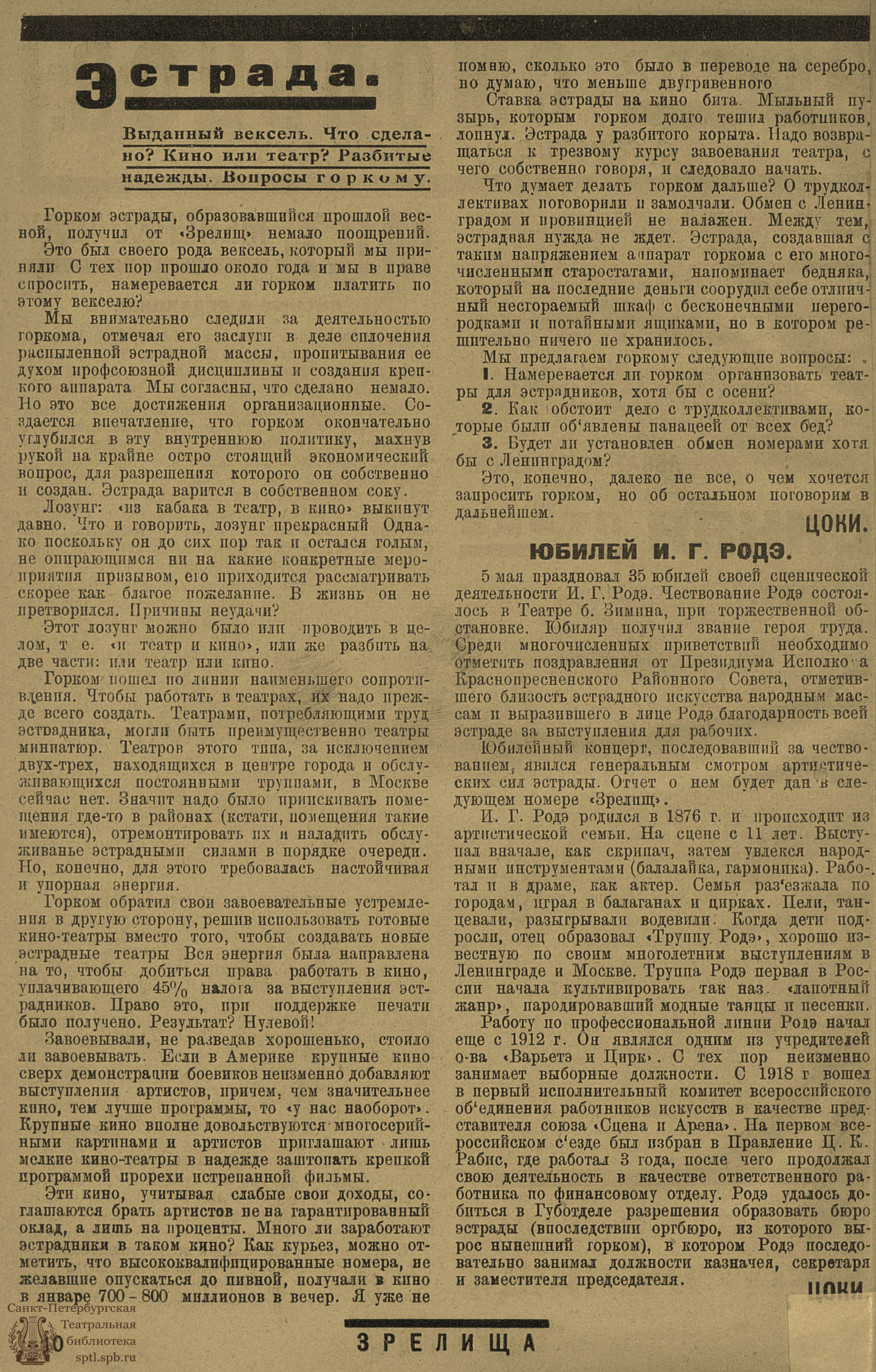 Театральная Электронная библиотека | ЗРЕЛИЩА. 1924. №86