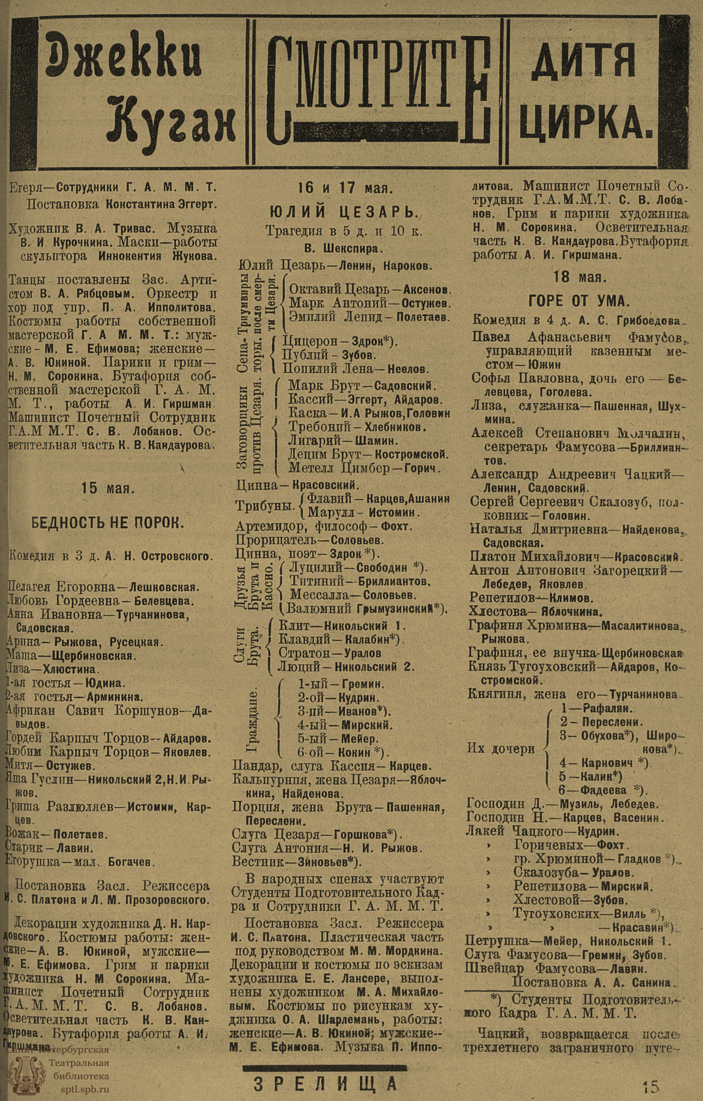 Театральная Электронная библиотека | ЗРЕЛИЩА. 1924. №86