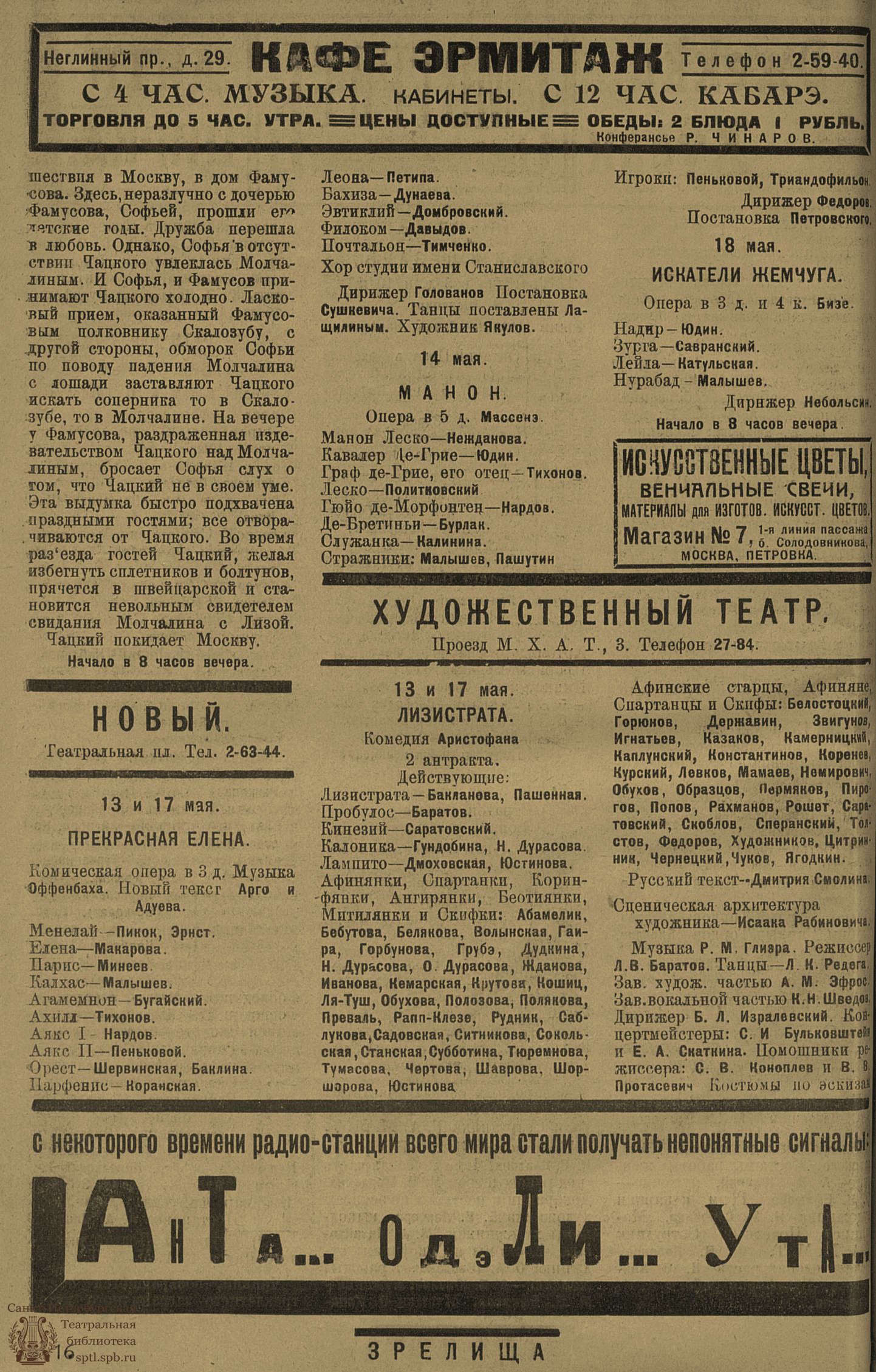 Театральная Электронная библиотека | ЗРЕЛИЩА. 1924. №86