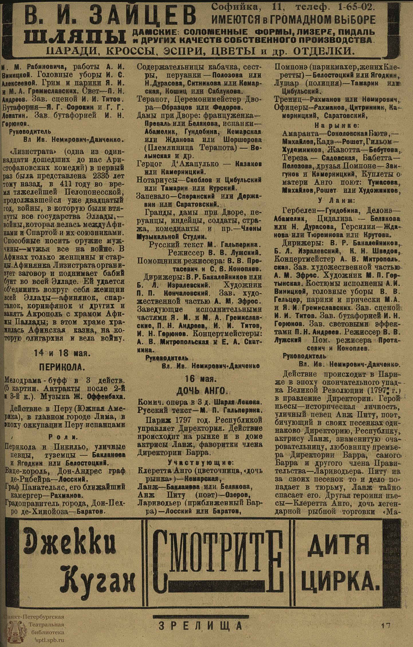 Театральная Электронная библиотека | ЗРЕЛИЩА. 1924. №86