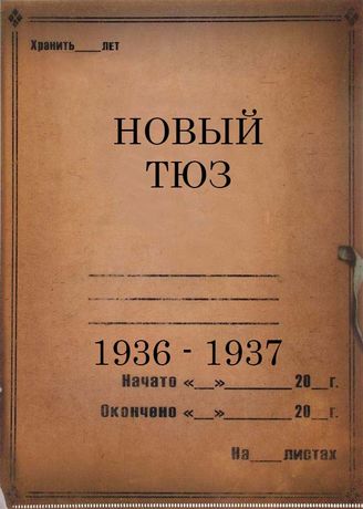 1936 - 1937