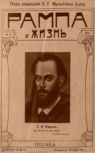 РАМПА И ЖИЗНЬ. 1912. №4