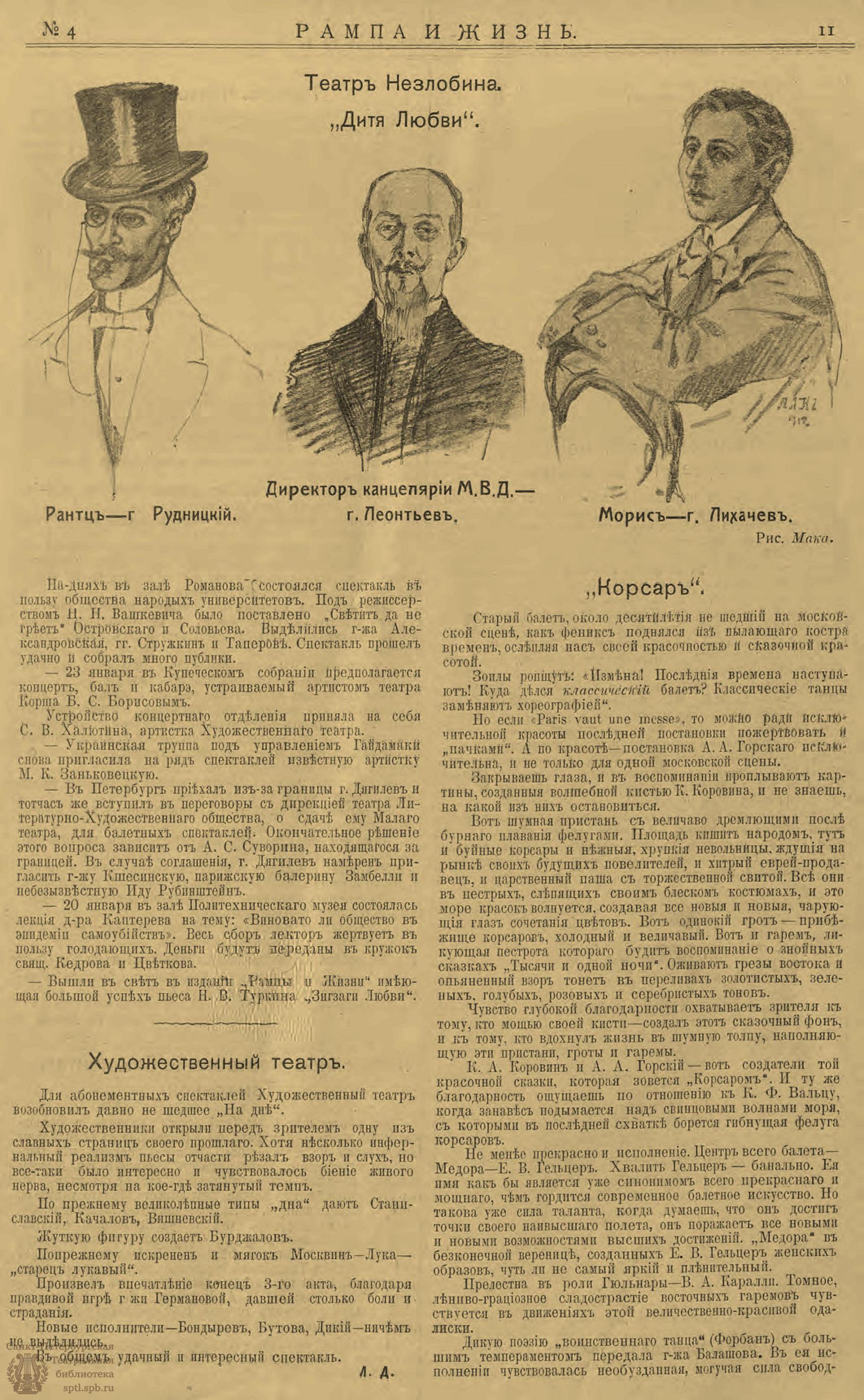 Театральная Электронная библиотека | РАМПА И ЖИЗНЬ. 1912. №4